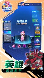 最强小英雄 1.0 安卓版
