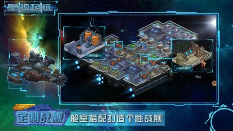 星舰起航 1.0.1.1 安卓版