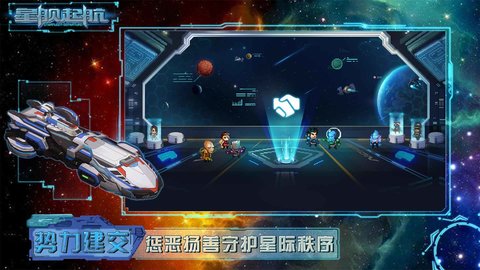 星舰起航 1.0.1.1 安卓版