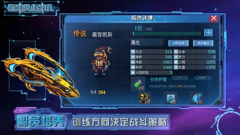 星舰起航 1.0.1.1 安卓版