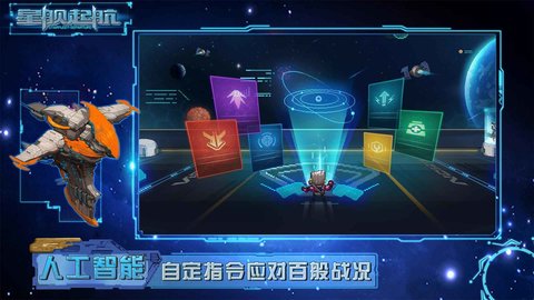 星舰起航 1.0.1.1 安卓版