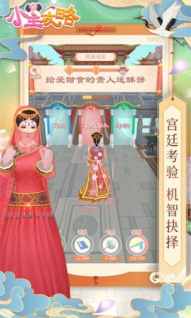 小主攻略游戏 1.0.1 安卓版