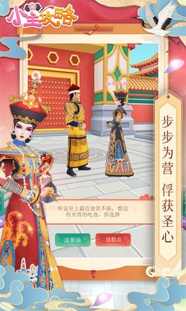 小主攻略游戏 1.0.1 安卓版