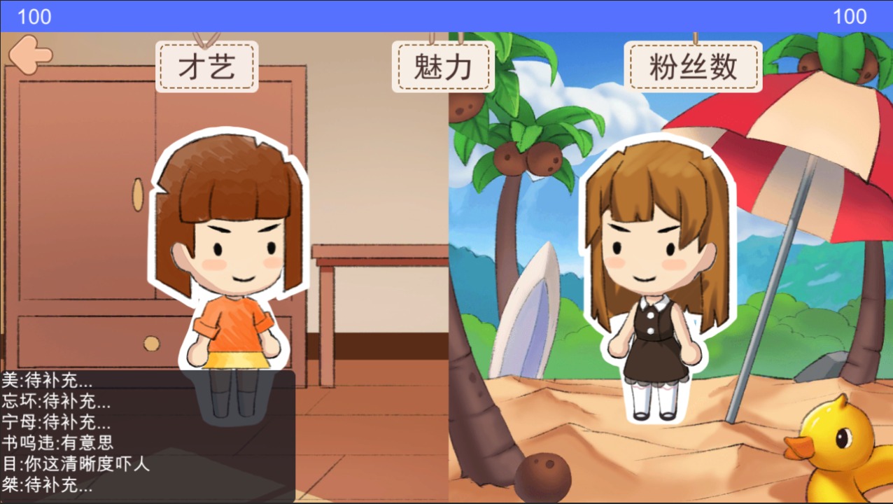 逆袭模拟器 0.1 安卓版