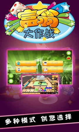 富翁大作战 6.6.0 安卓版