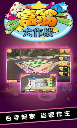 富翁大作战 6.6.0 安卓版