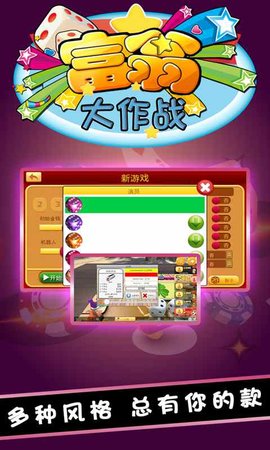 富翁大作战 6.6.0 安卓版