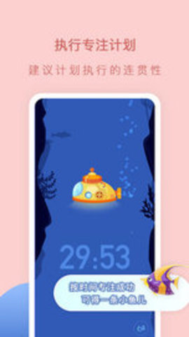 小鱼专注 1.0.0 安卓版