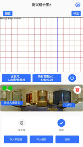 途景VR智拍 2.64 安卓版