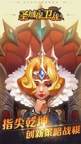 圣域保卫战测试服 1.0.032 安卓版