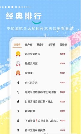 德子菜谱 1.0.1 安卓版