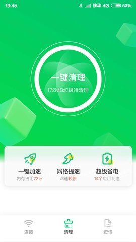 火速WIFI大师 3.220 安卓版