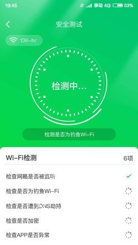 火速WIFI大师 3.220 安卓版