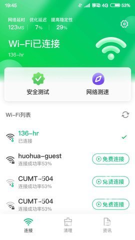 火速WIFI大师 3.220 安卓版