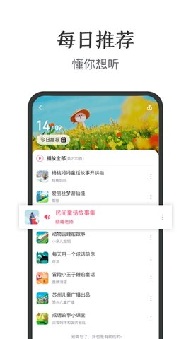 亲子fm 3.0.0 安卓版