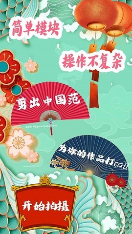 国风剪辑 1.0 安卓版