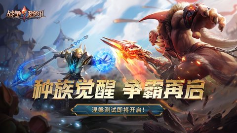 战争怒吼网易版 1.6.1.1 安卓版