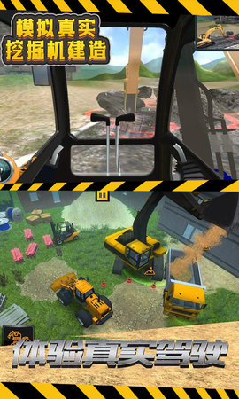 模拟真实挖掘机建造 1.0.0 安卓版
