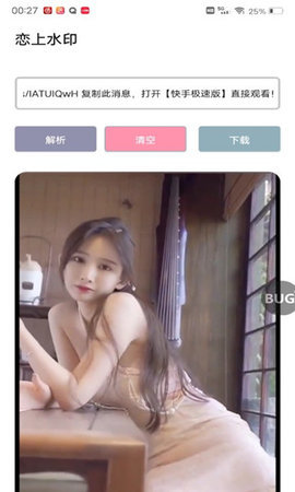 恋上水印 3.0.6.1 安卓版