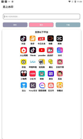 恋上水印 3.0.6.1 安卓版