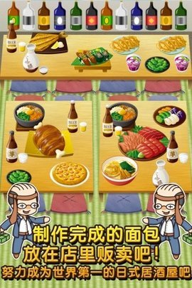 日式居酒屋达人 1.0 安卓版