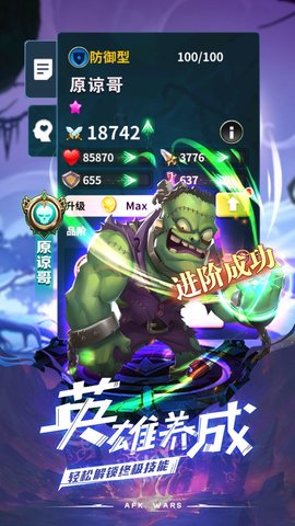 安苏战歌 1.0.1 安卓版