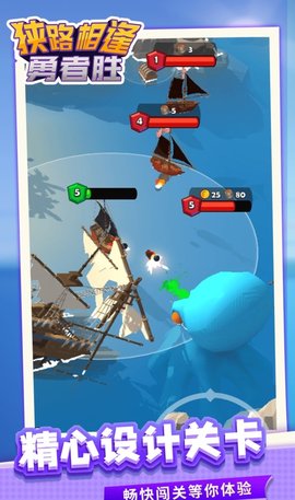 狭路相逢勇者胜 1.1.1 安卓版