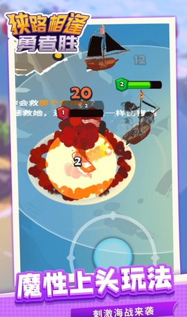 狭路相逢勇者胜 1.1.1 安卓版