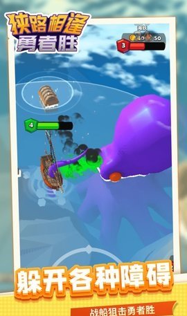 狭路相逢勇者胜 1.1.1 安卓版