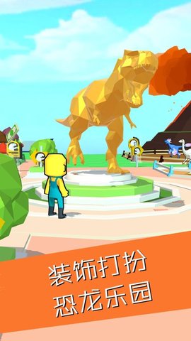 恐龙大亨 1.1.6 安卓版