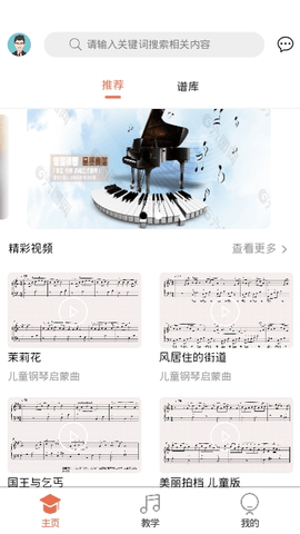 凡音钢琴 2.0.2 安卓版