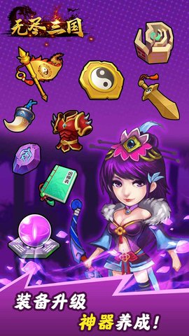 无尽三国 1.1.2 安卓版