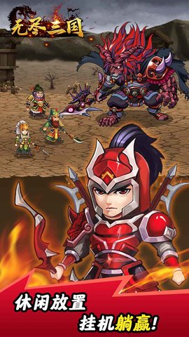 无尽三国 1.1.2 安卓版