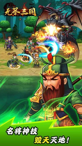无尽三国 1.1.2 安卓版