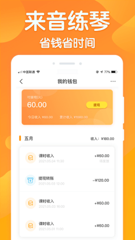 来音练琴老师端 1.4.4 安卓版
