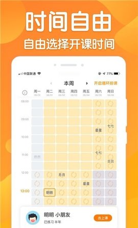 来音练琴老师端 1.4.4 安卓版