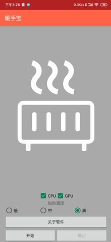 暖手神器 V1.2 安卓版