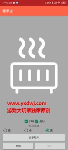 暖手神器 V1.2 安卓版