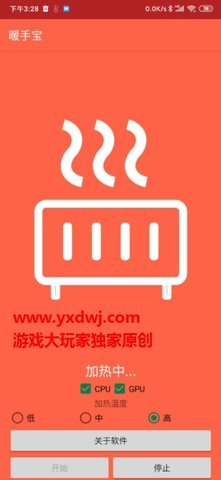 暖手神器 V1.2 安卓版