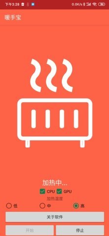 暖手神器 V1.2 安卓版