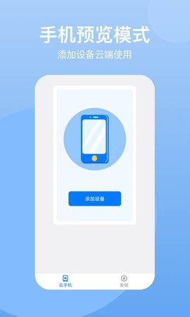 悟空云手机 1.0.3 安卓版
