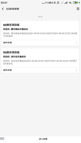 绿钻秒领助手 1.0 安卓版