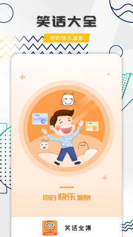 幽默笑话全集 1.8.3 安卓版
