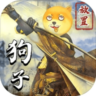 狗子放置 1.0.0 安卓版