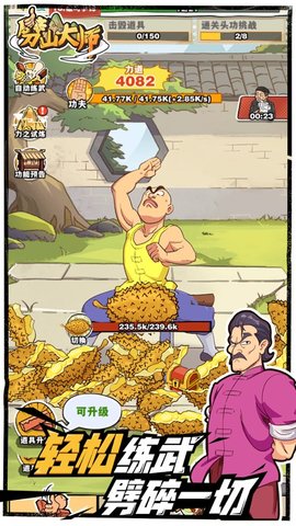 劈山大师 1.0.130872 安卓版