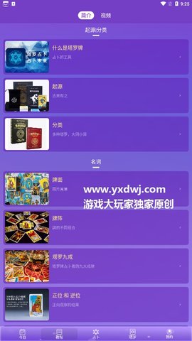塔罗牌占卜app 3.65.0 安卓版