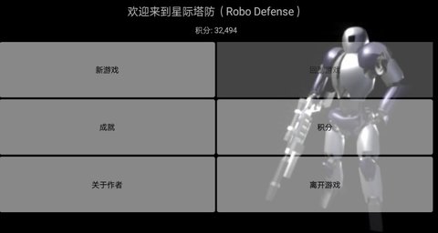 星际塔防 2.5.0 安卓版