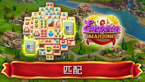 麻将皇帝游戏 1.21.2100 安卓版