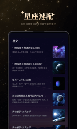 白桃星座 1.0 安卓版