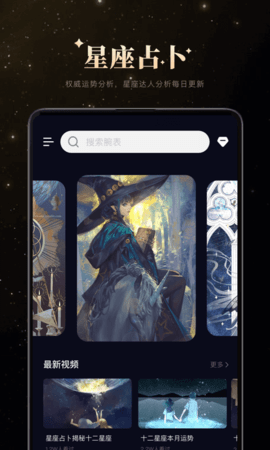 白桃星座 1.0 安卓版
